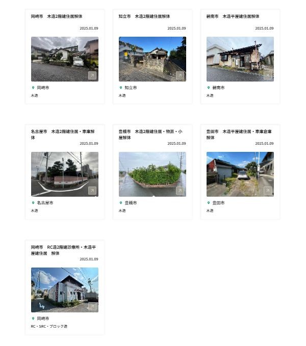 新しい解体実績を７件公開しました！